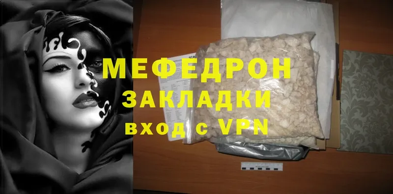 Мефедрон mephedrone  Боровск 